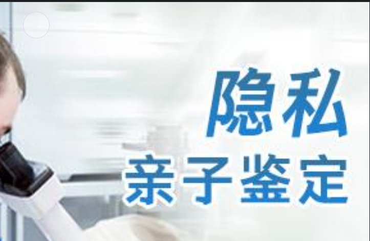 大宁县隐私亲子鉴定咨询机构